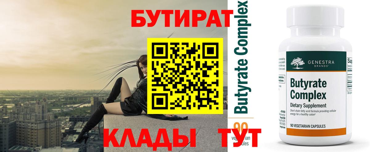 Бутират бутандиол Черняховск
