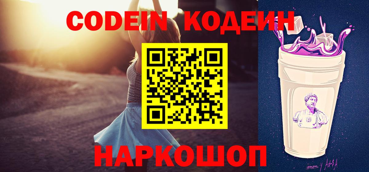 Кодеиновый сироп Lean напиток Lean (лин)  Вход с VPN  Черняховск  Кодеиновый сироп Lean напиток Lean (лин) 