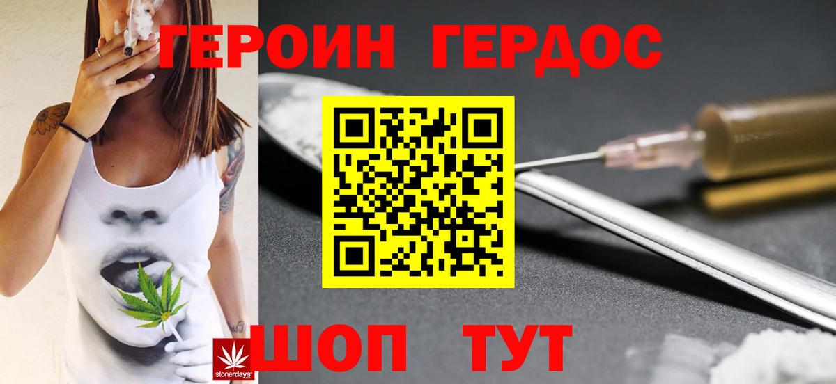 ГЕРОИН Heroin Черняховск