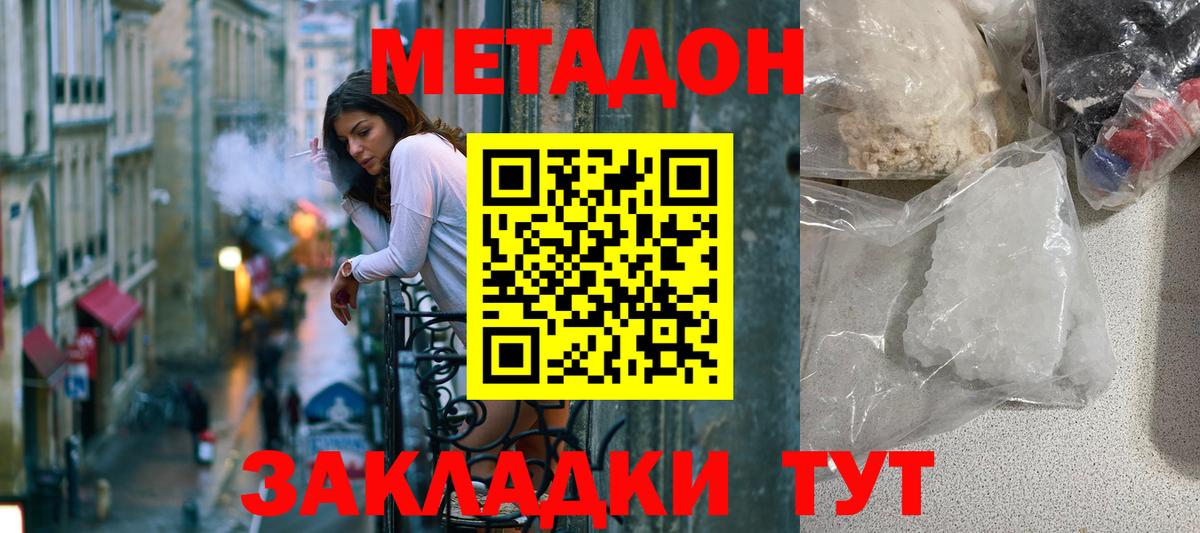 МЕТАДОН VHQ Черняховск