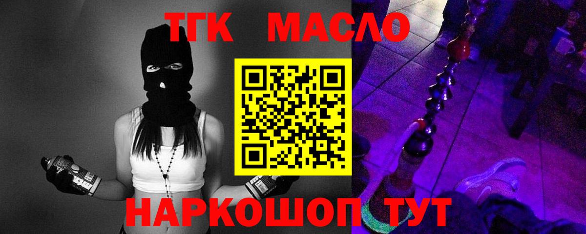 Черняховск  наркошоп  Вход с VPN  ТГК гашишное масло 