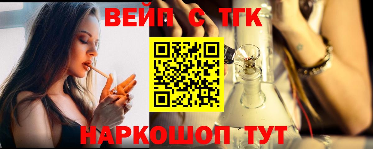 ТГК вейп Черняховск